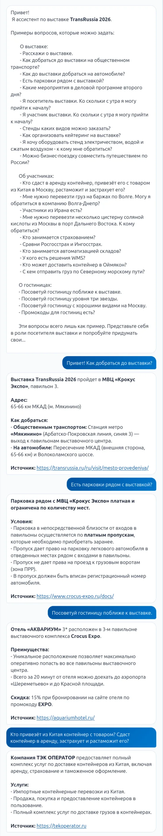 Пример диалога посетителя с AI-консультантом (мобильная версия)