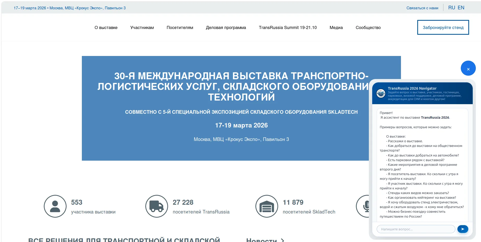 AI-виджет, встроенный на web-сайт, в развёрнутом состоянии
